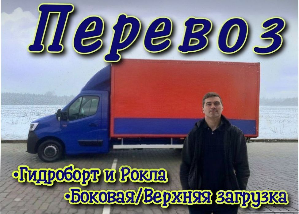 Вантажні перевезення - Грузчики - Грузоперевозки , Перевозка мебели