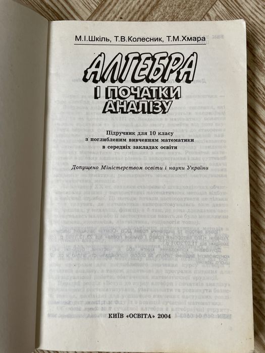 Шкільні підручники