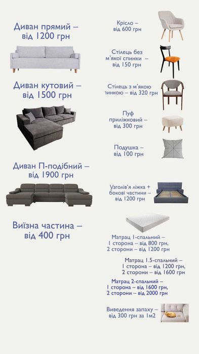 Виїзна хімчистка мʼяких меблів, матраців, диванів. Знижка 20% на 1зам.