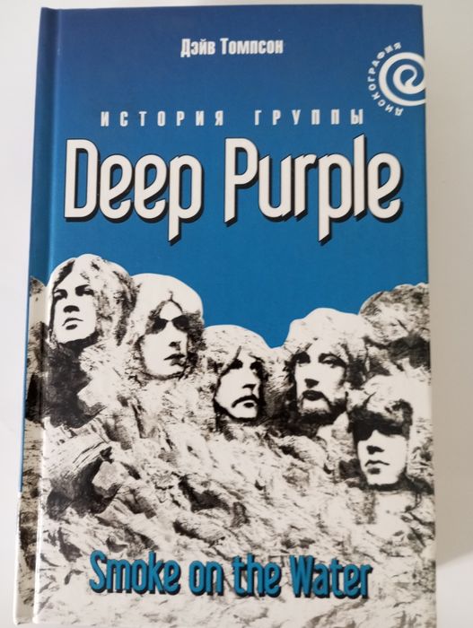 История группы Deep Purple