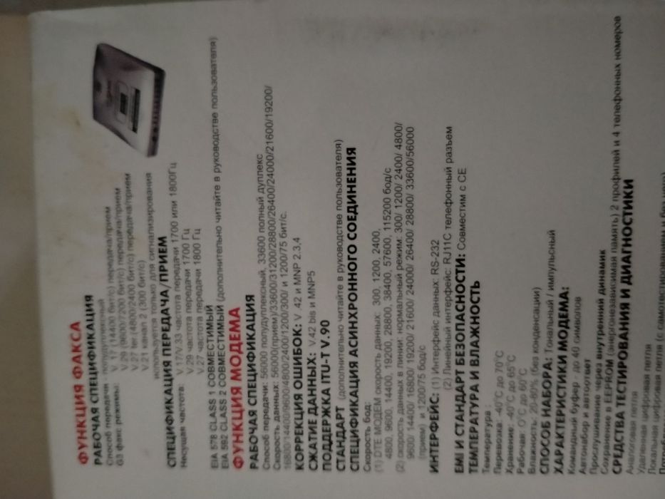 Факс модем внешний абсолютно новый полный комплект