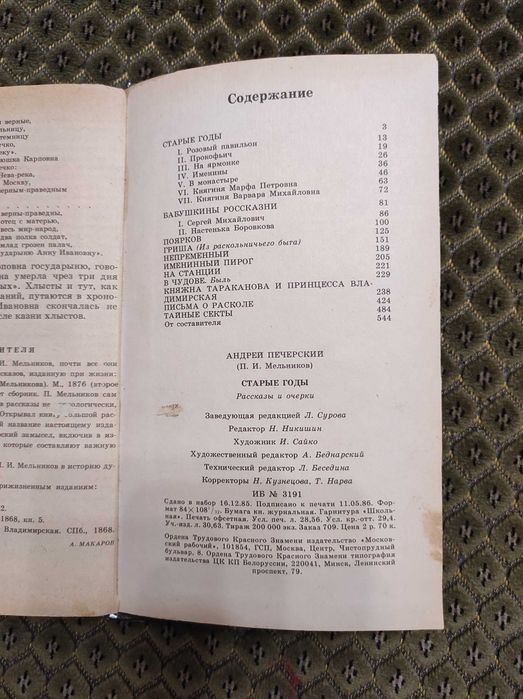 Андрей Печерский Старые годы Рассказы и очерки 1986 Московский рабочий