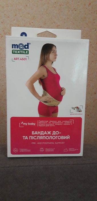 Бандаж дородовий
