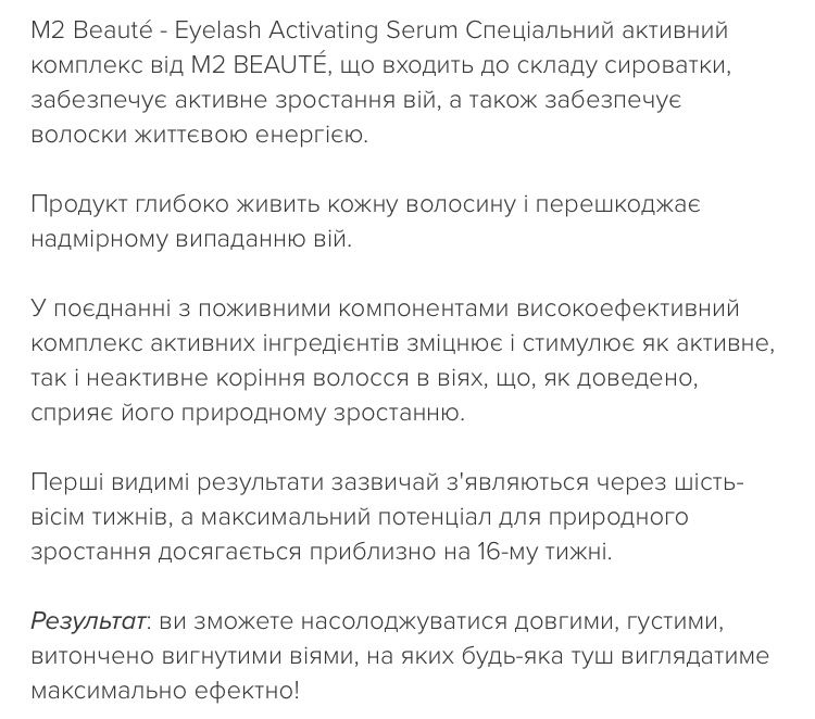 Сиворотка для росту вій M2 beaute