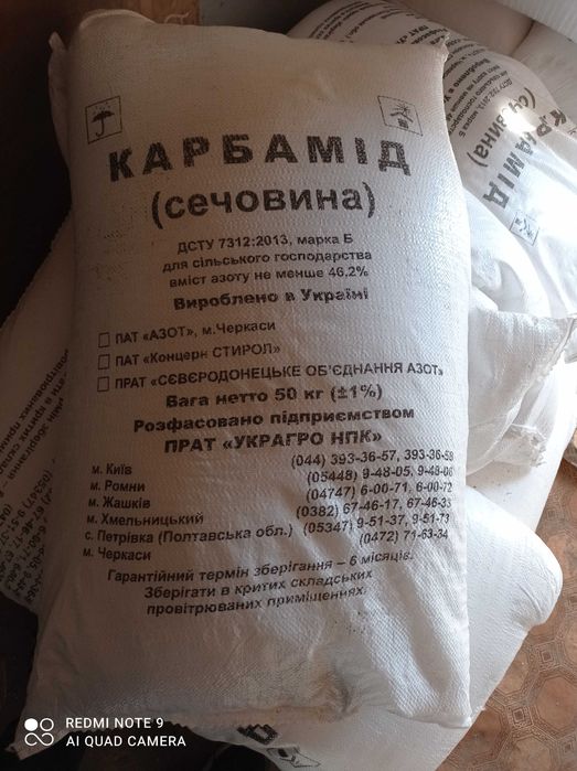 Селітра,Карбамід, Нітроамофоска,Сульфат магнію,Любофоска, Суперфосфат