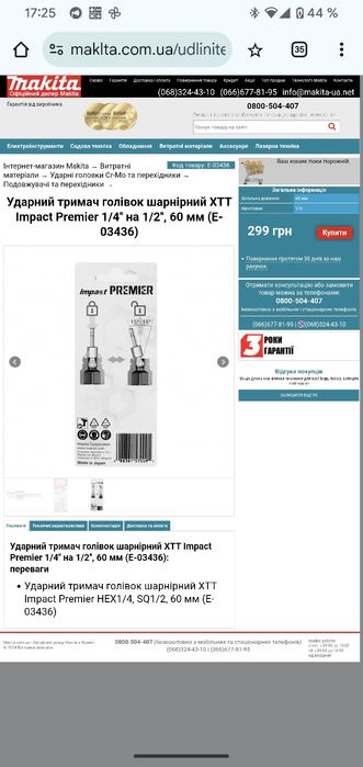 Ударний тримач голівок шарнірний ХТТ Impact Premier 1/4" на 1/2", 60 м
