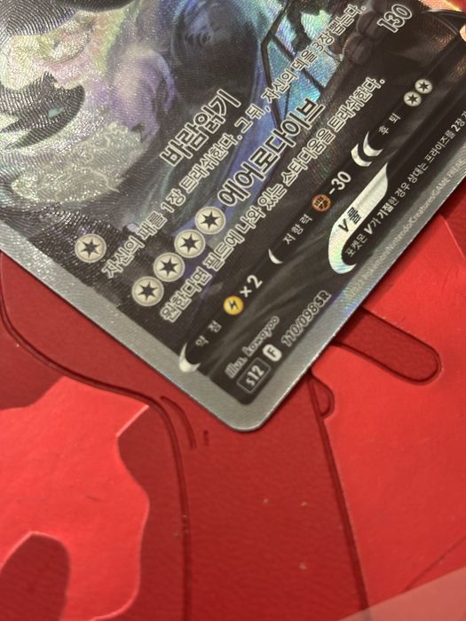 Lugia full art wersja koreańska