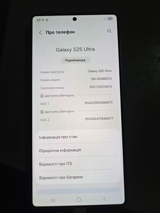 Samsung s25 ultra 256 нова робакована 50 циклів