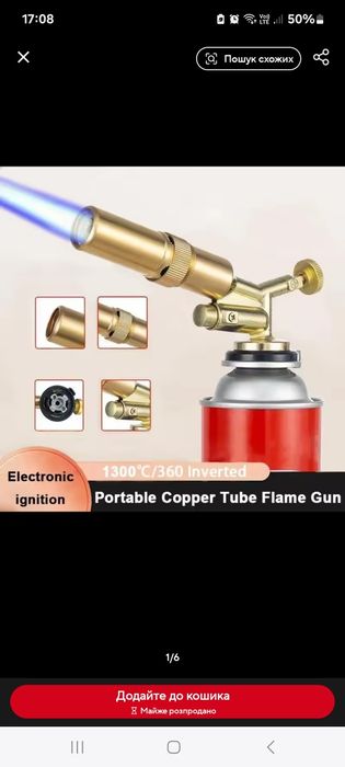 Портативний зварювальний газовий пальник