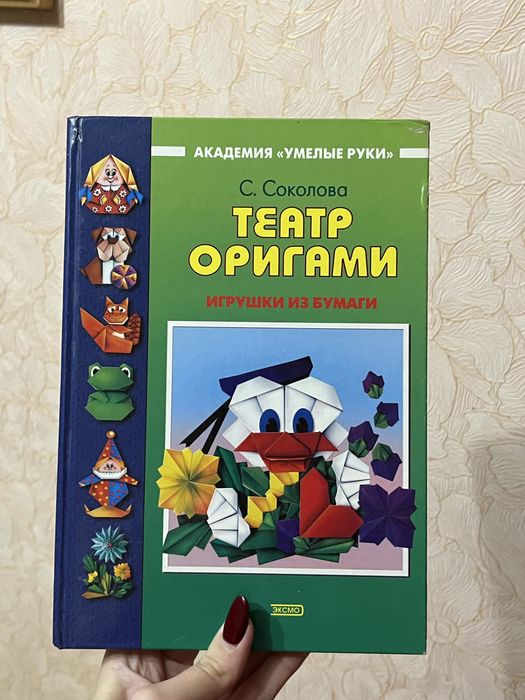 Театр орігамі С.Соколовп