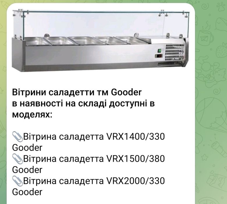Вітрина Саладета