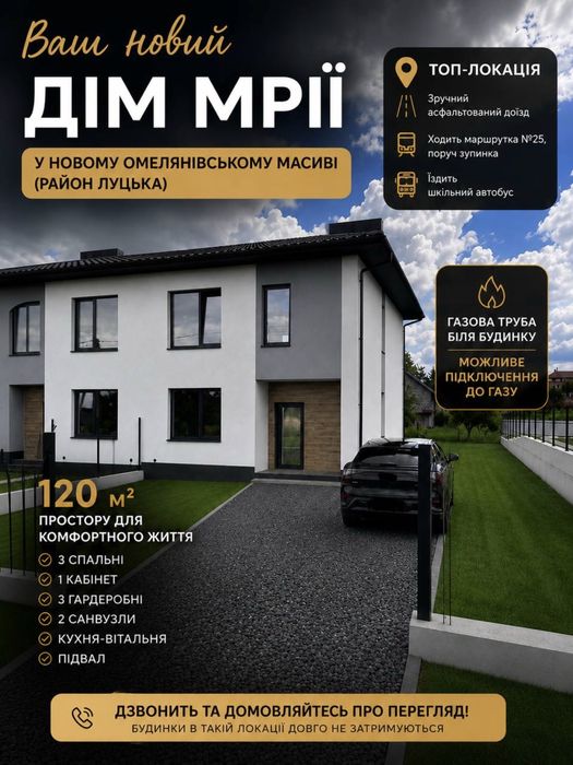 Продам будинок 120м2