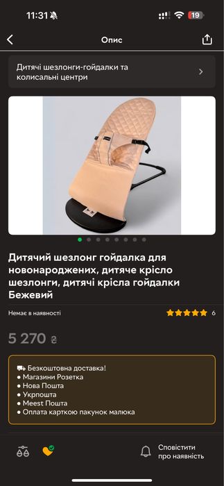 Шезлонг-гойдалка