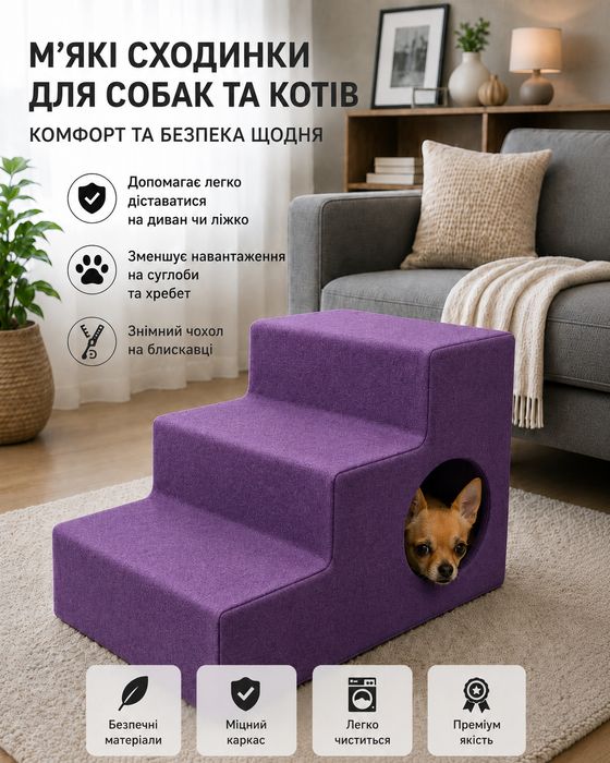 Лесенка/ступени/пандус/сходинки/лесенки для собак