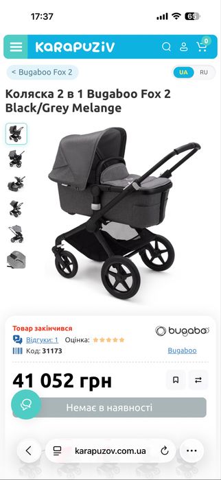 Візочок Bugaboo Fox 2