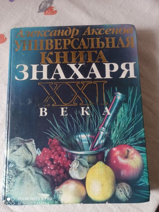 Продам книгу знахаря.