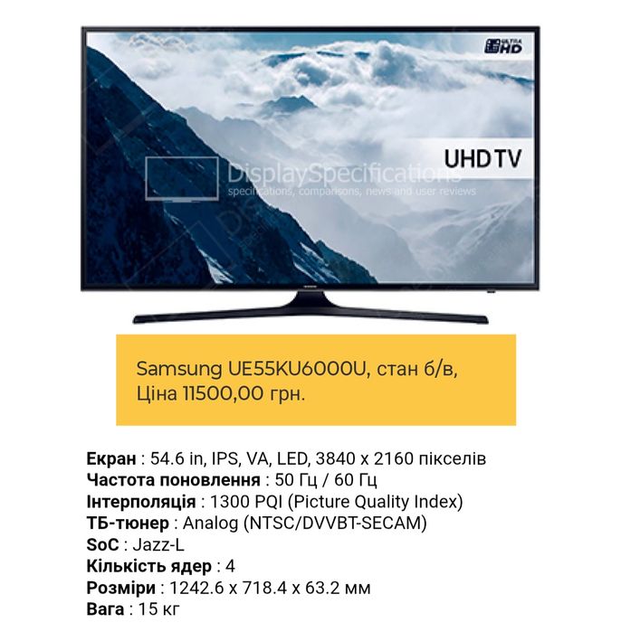 Телевізор Samsung UE55AU7100, UE55DU7100UXUA, UE55TU8500U, QE55Q60AAU