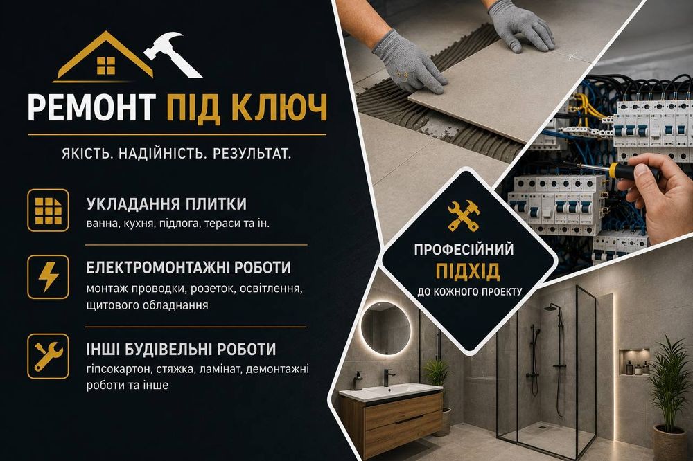 Укладка плитки, електрика,гіпсокартон ламінат.малярні роботи.