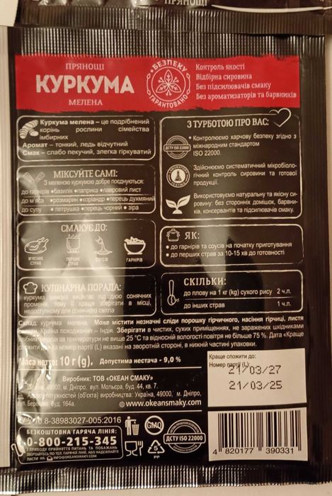 Куркума / перець червоний .