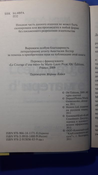 Продам книгу Сердце матери