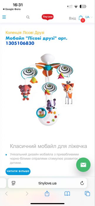 Мобіль казковий ліс