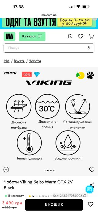 Зимові черевики Viking , 34