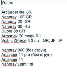 Ракетки Oliver / Tecno Pro / Crane / Babolat / Li-Ning / Yonex /Wilson