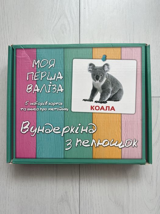 Моя перша валіза, картки Домана