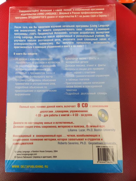 100% испанский продвинутый уровень (книга + 8 CD)