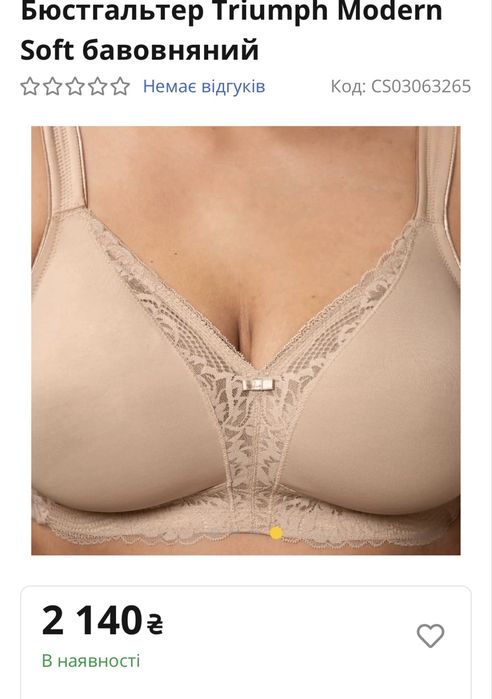 Розкішний невидимий бюстгалтер мінімайзер Triumph modern Lace cotton