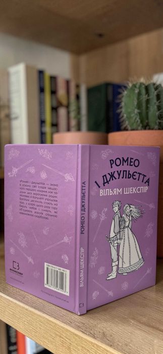 В. Шекспир. Ромео и Джульетта