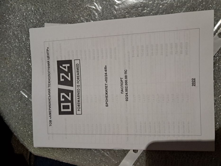 Броніжелет 4 класу