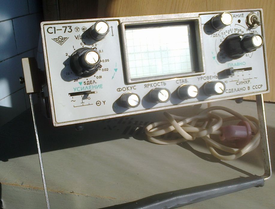 Осциллограф универсальный С1-73. = (Малогабаритный, переносной)