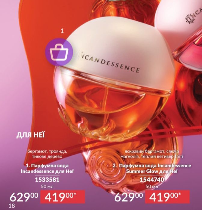 Парфуми АVON женские ,мужские