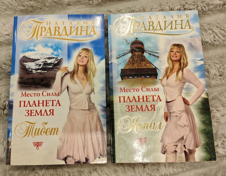 Н. Правдина. Место силы планета Земля