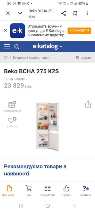 Встроенный холодильник Веко