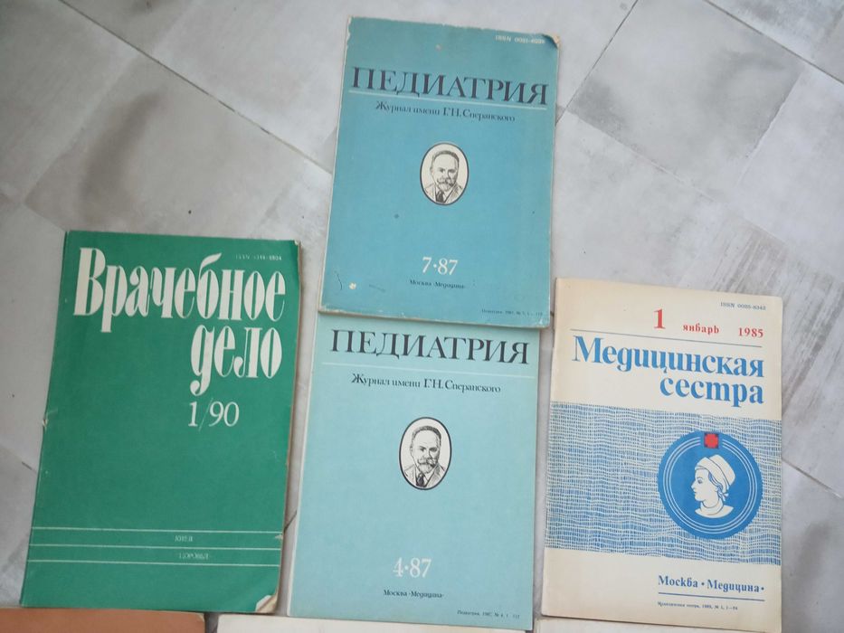 Медецинские журналы , времён СССР.
