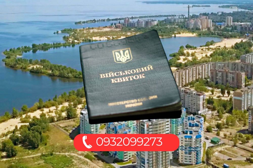 Адвокат по військовим справам Черкаси, відстрочка, ТЦК, ВЛК, СЗЧ, інше