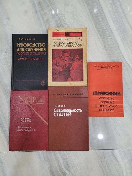 Справочная книга сварщика. Газосварщика  и газорезчика.