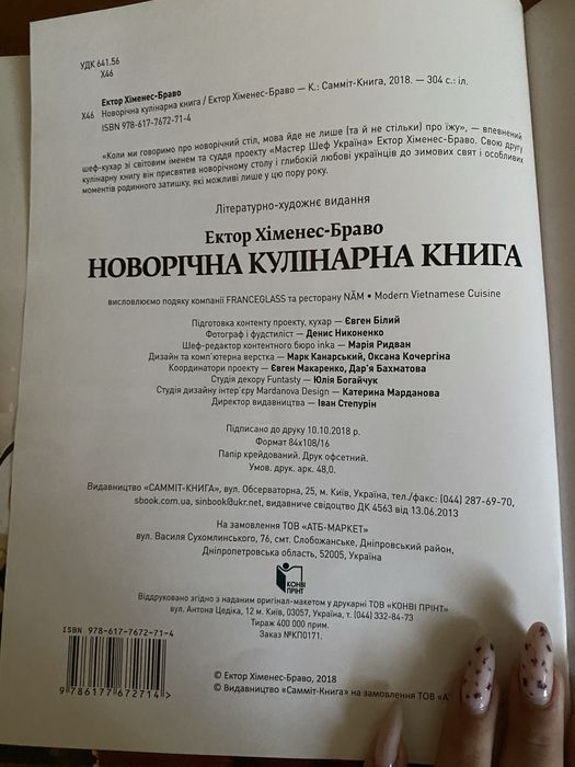 Книга ектора с рецептами