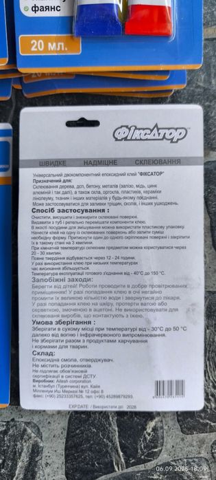 Епоксидний клей Фіксатор