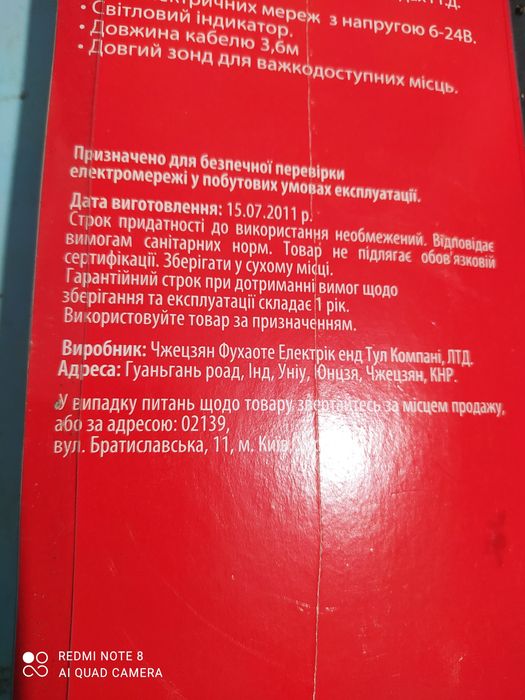 Тестер електричний автомобільний