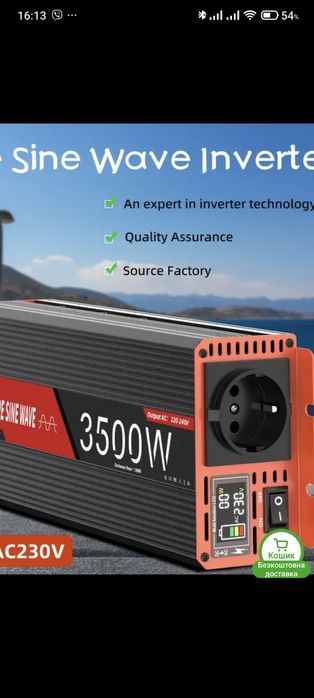 Инвертор преобразователь 12/220 3500ват чистый синус