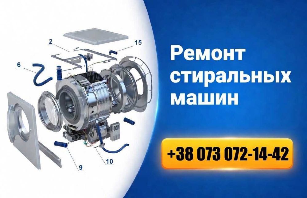 Ремонт пральних машин 回 Ремонт стиральных машин ‼️Кривой Рог ‼️СРОЧНО