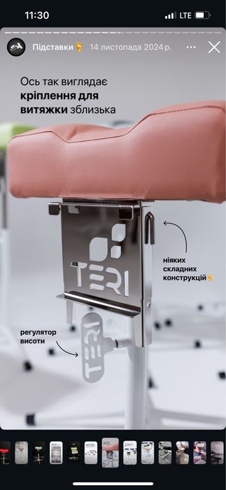 Педикюрна підставка під витяжку Teri