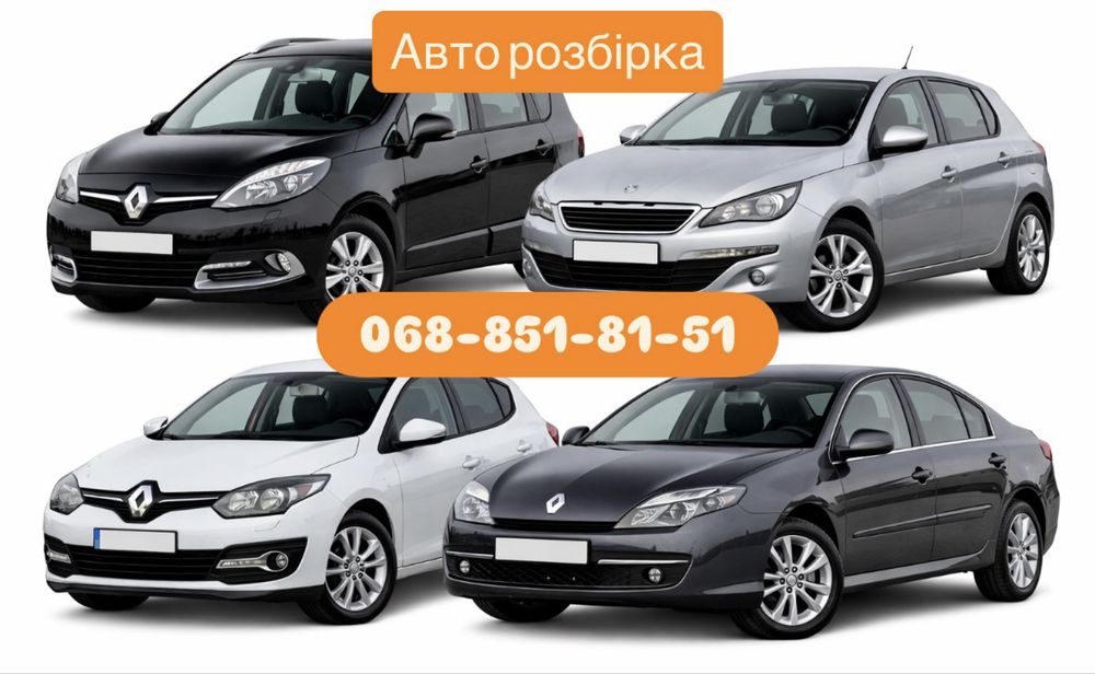 Розбірка, Розборка Шрот Megane/Меган 3 /Сценік/Талісман/ SW T9