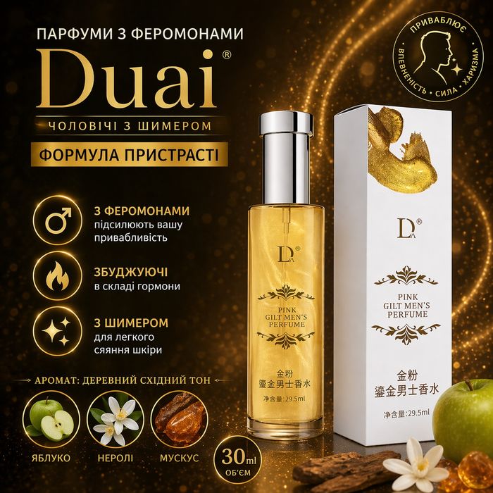 Возбуждающие духи с феромонами, афродизиак феромоны, парфуми феромониі духи збуджуючі афродизіак