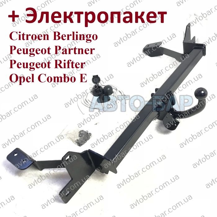 Фаркоп Citroen Berlingo \ Peugeot Partner \ Rifter (2008-2021)