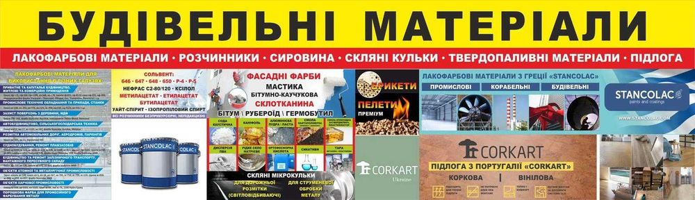 Сырье для производства, промышленная химия