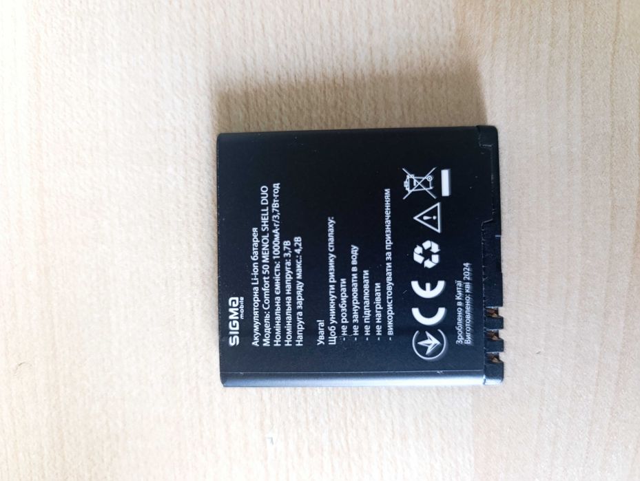 Аккумулятор АКБ Батарея для телефону Sigma mobile Nomi Astro Ergo